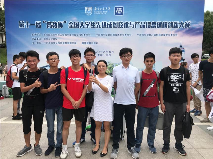 说明: D:\2018年新闻\2018年7月22日贝博官网师生在“高教杯”全国大学生先进成图技术与产品信息建模创新大赛等技能比赛中取得优异成绩\第十一届全国大学生先进成图技术与产品信息建模创新大赛获奖照片.jpg