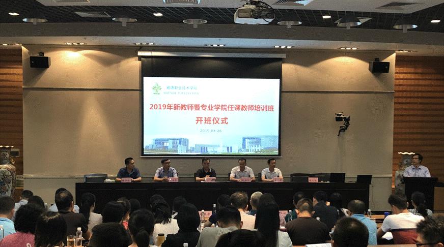 说明: D:\2019年新闻\贝博官网成功举办2019年新教师暨专业学院任课教师培训班\01开班仪式.png