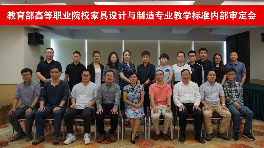 说明: D:\2019年新闻\10月28日 贝博官网牵头的教育部高等职业院校家具设计与制造专业教学标准内部审定会顺利召开\5809dbdff1ee1344afe6823f2805246.jpg